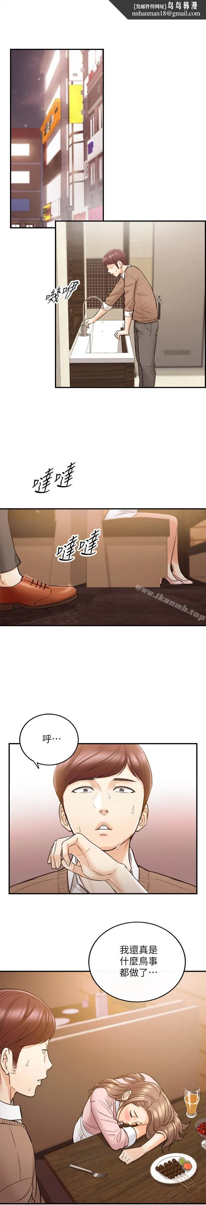 正妹小主管 - 第28话-陷入危机 - page 1