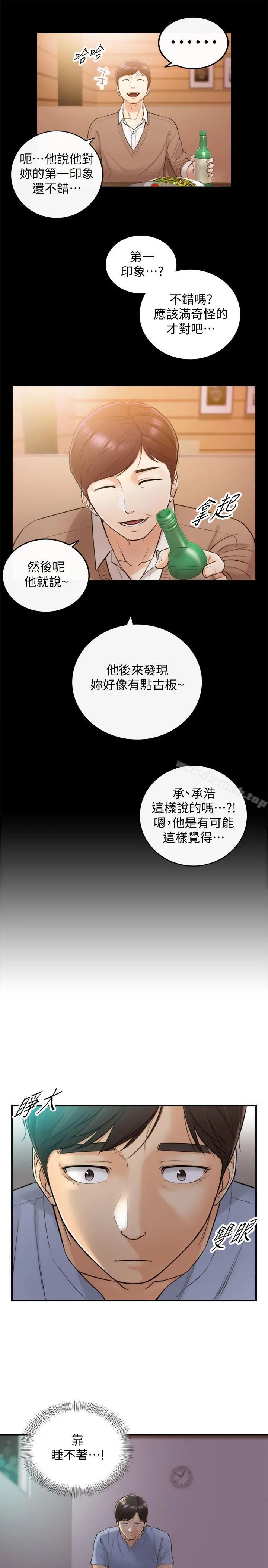 正妹小主管 - 第28话-陷入危机 - page 11