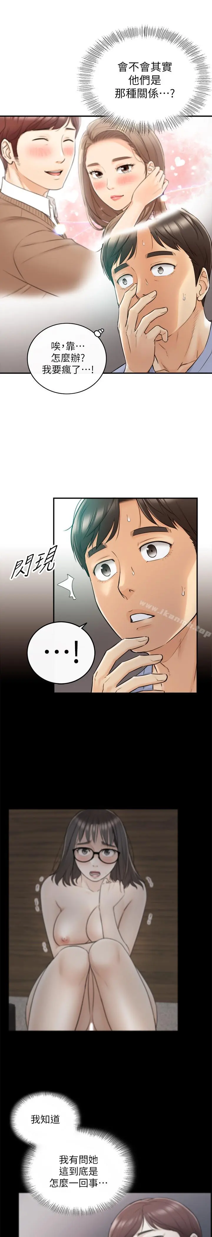 正妹小主管 - 第28话-陷入危机 - page 15