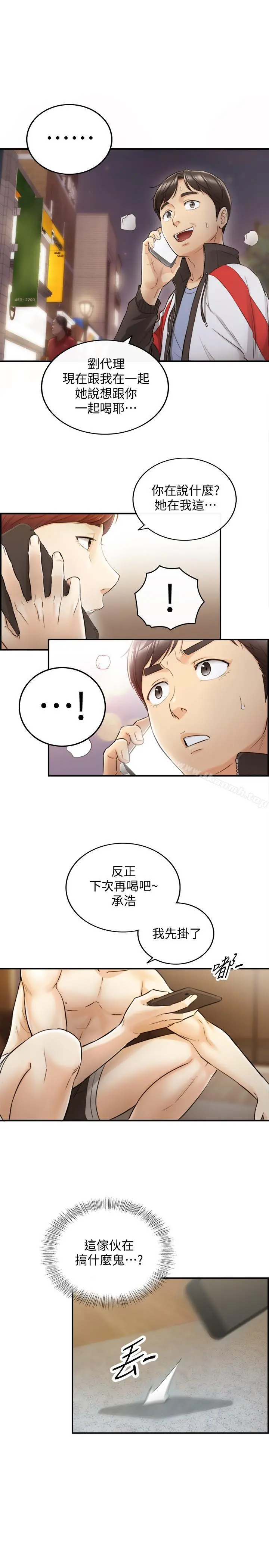 正妹小主管 - 第28话-陷入危机 - page 31