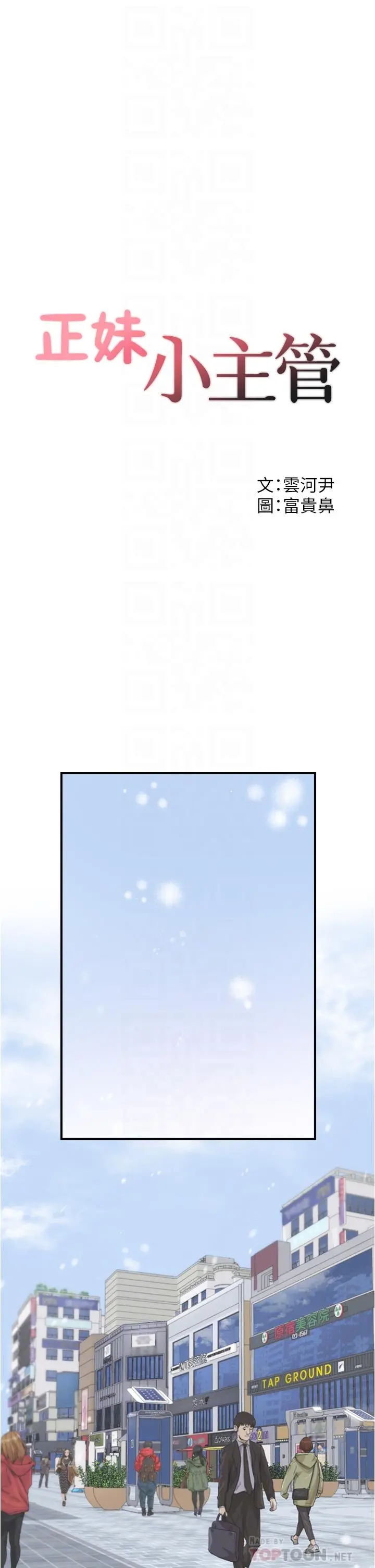 正妹小主管 - 第108话-在公司留下刺激回忆 - page 4