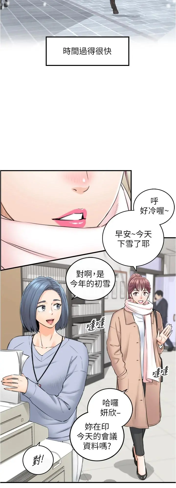 正妹小主管 - 第108话-在公司留下刺激回忆 - page 5