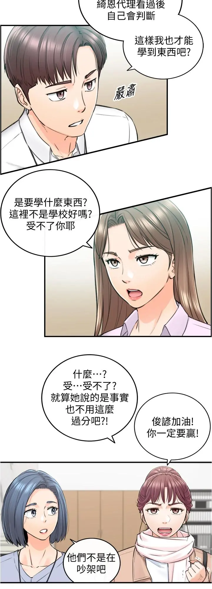 正妹小主管 - 第108话-在公司留下刺激回忆 - page 7