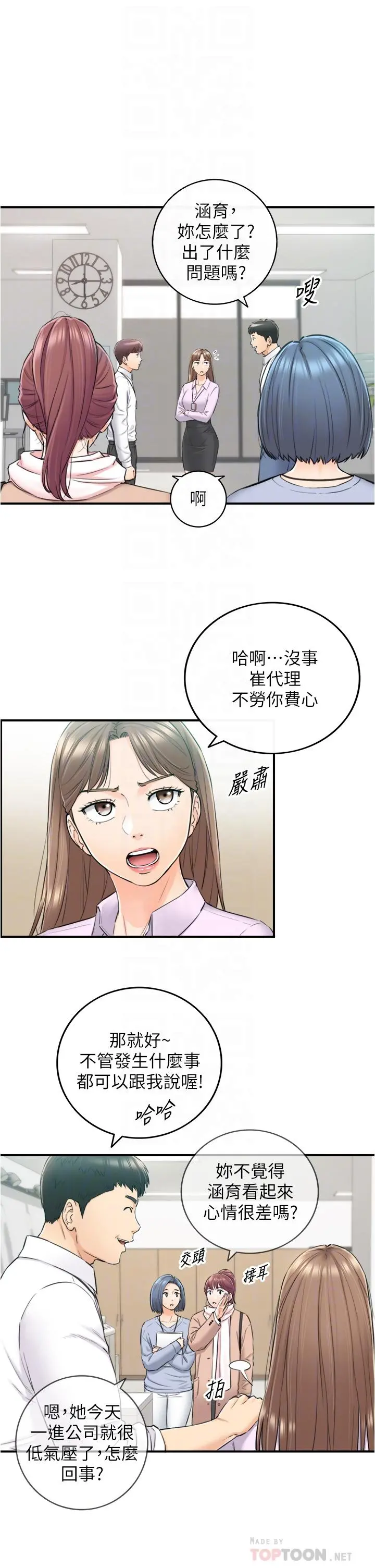 正妹小主管 - 第108话-在公司留下刺激回忆 - page 8