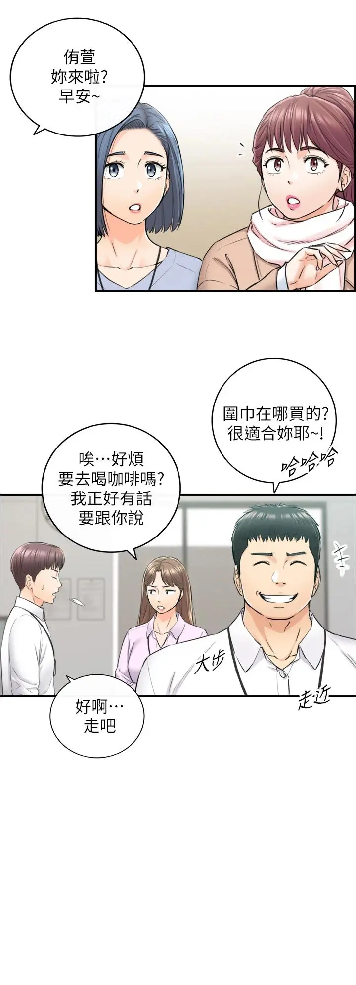 正妹小主管 - 第108话-在公司留下刺激回忆 - page 9