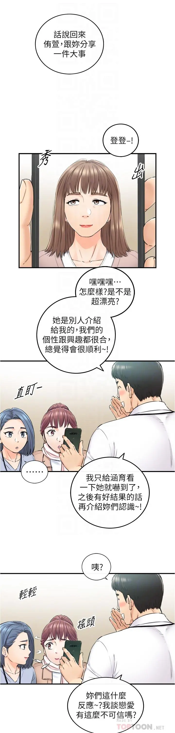 正妹小主管 - 第108话-在公司留下刺激回忆 - page 10