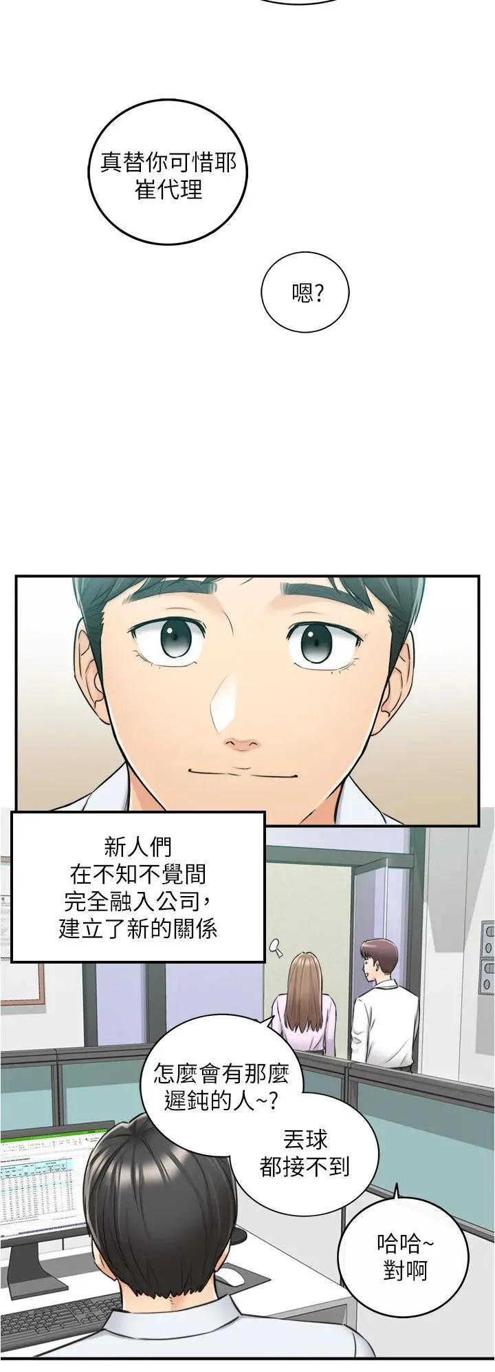 正妹小主管 - 第108话-在公司留下刺激回忆 - page 11