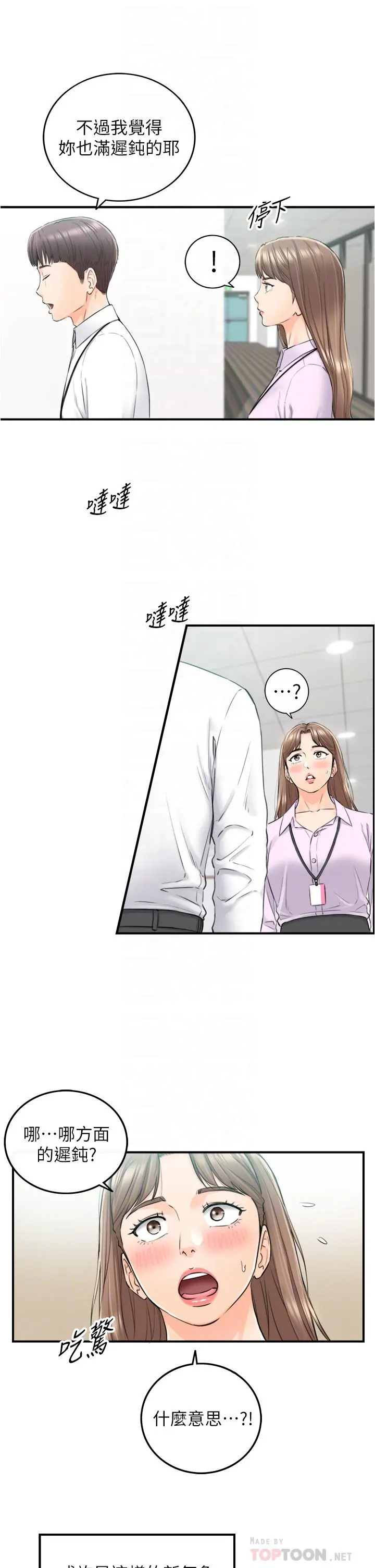 正妹小主管 - 第108话-在公司留下刺激回忆 - page 12