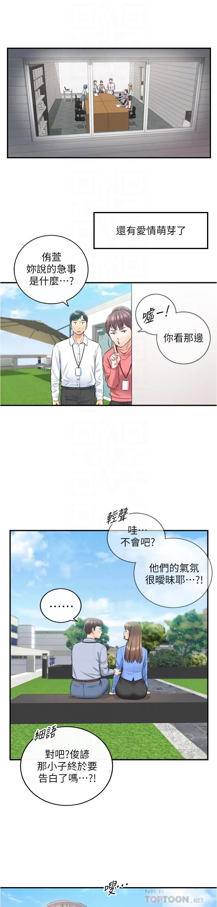 正妹小主管 - 第108话-在公司留下刺激回忆 - page 14
