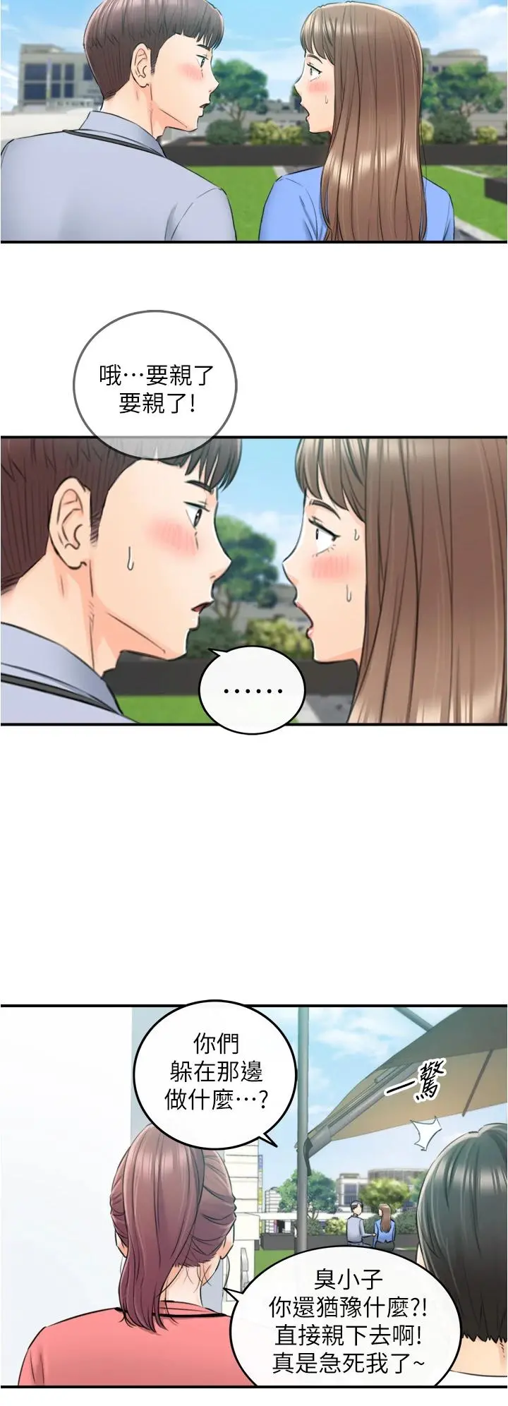 正妹小主管 - 第108话-在公司留下刺激回忆 - page 15