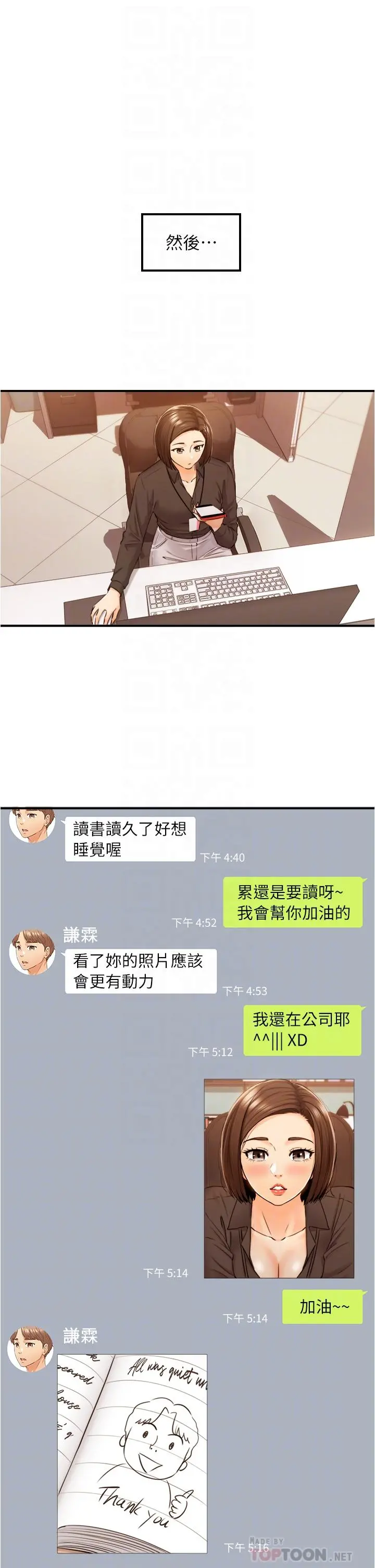正妹小主管 - 第108话-在公司留下刺激回忆 - page 16