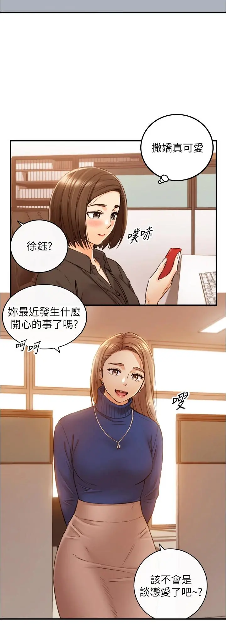 正妹小主管 - 第108话-在公司留下刺激回忆 - page 17