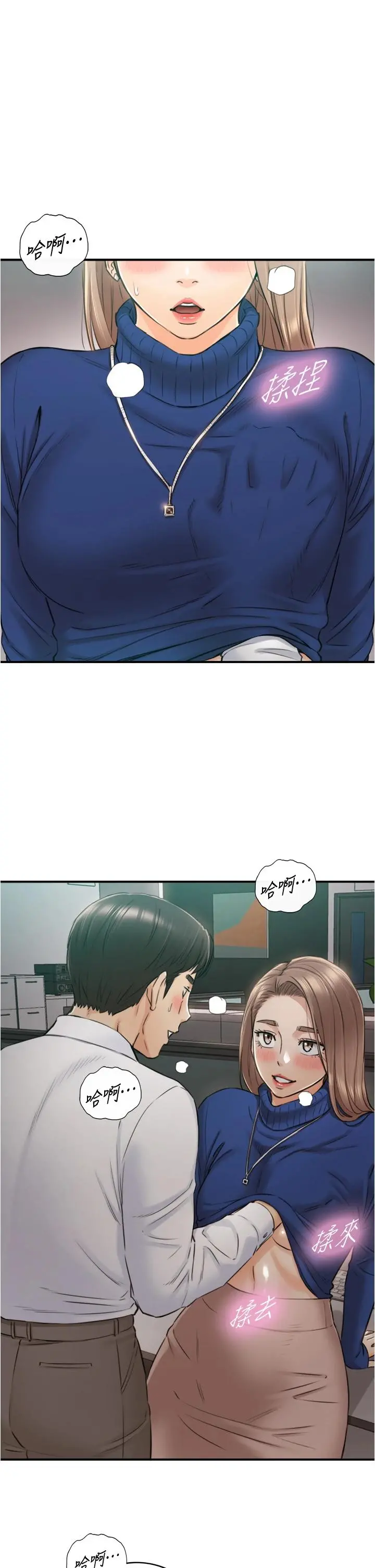 正妹小主管 - 第108话-在公司留下刺激回忆 - page 20