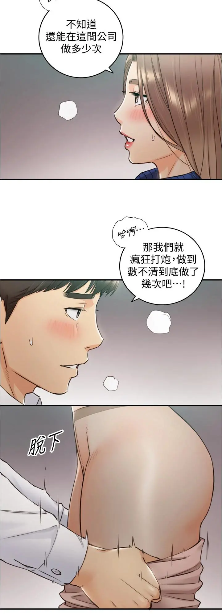 正妹小主管 - 第108话-在公司留下刺激回忆 - page 21