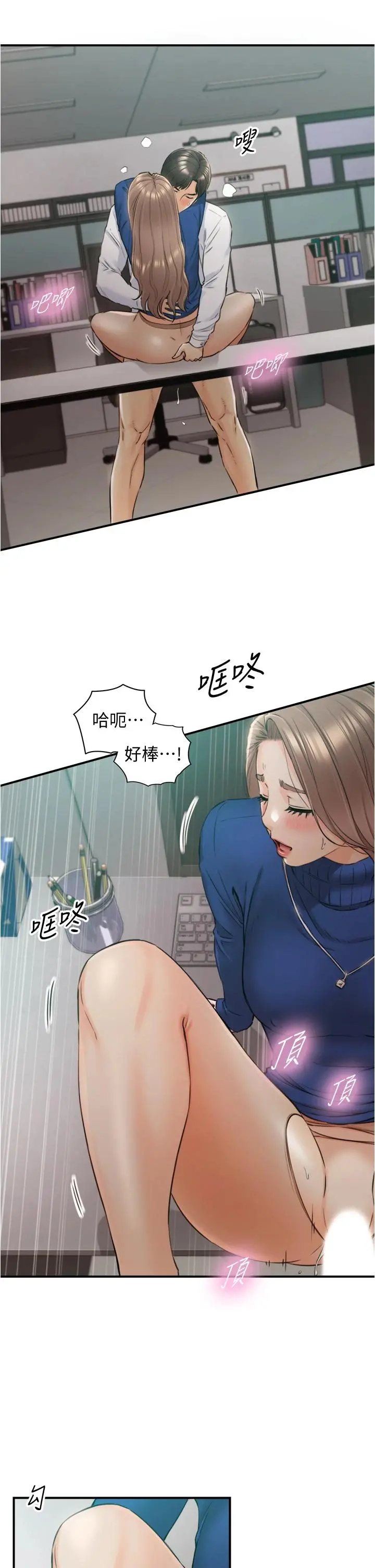 正妹小主管 - 第108话-在公司留下刺激回忆 - page 24