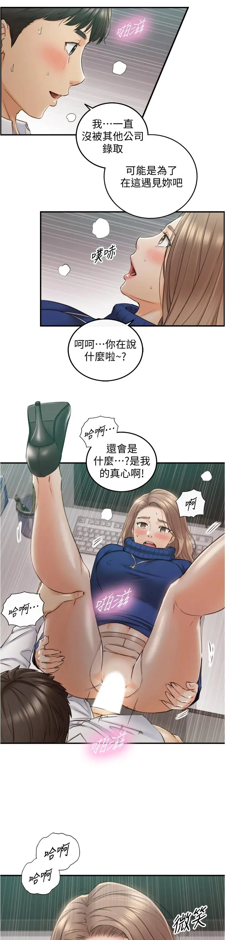 正妹小主管 - 第108话-在公司留下刺激回忆 - page 28