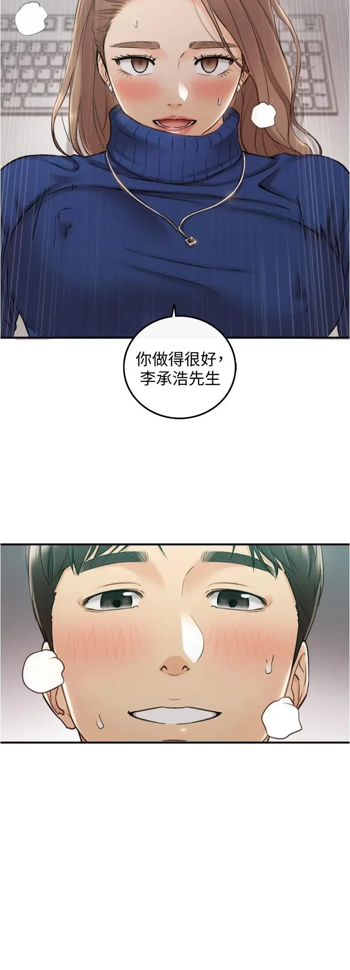 正妹小主管 - 第108话-在公司留下刺激回忆 - page 29