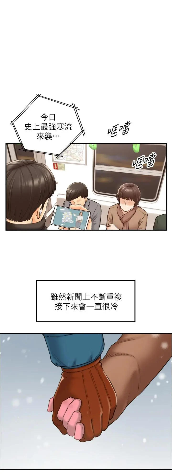 正妹小主管 - 第108话-在公司留下刺激回忆 - page 31