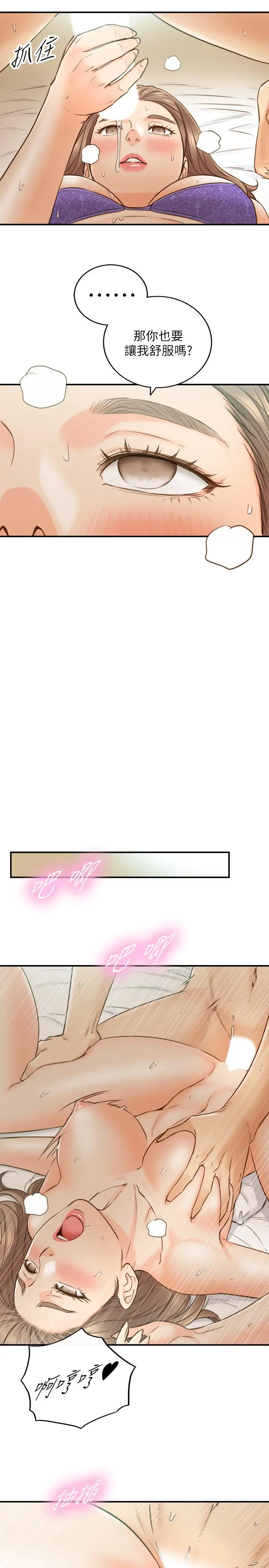 正妹小主管 - 第70话-被开发新体位 - page 13