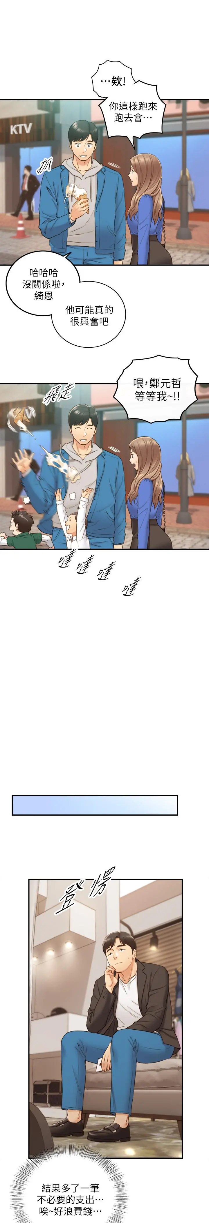 正妹小主管 - 第70话-被开发新体位 - page 29