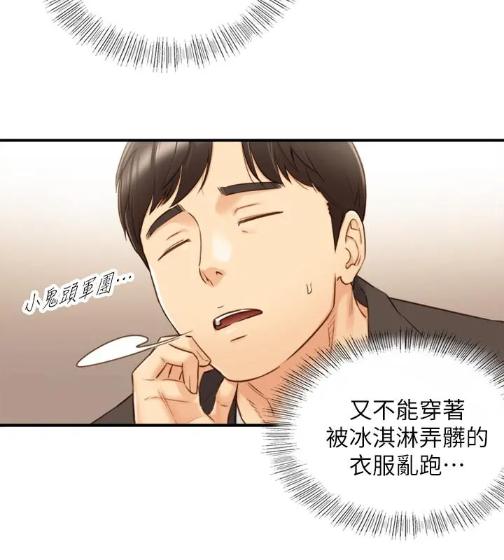 正妹小主管 - 第70话-被开发新体位 - page 30