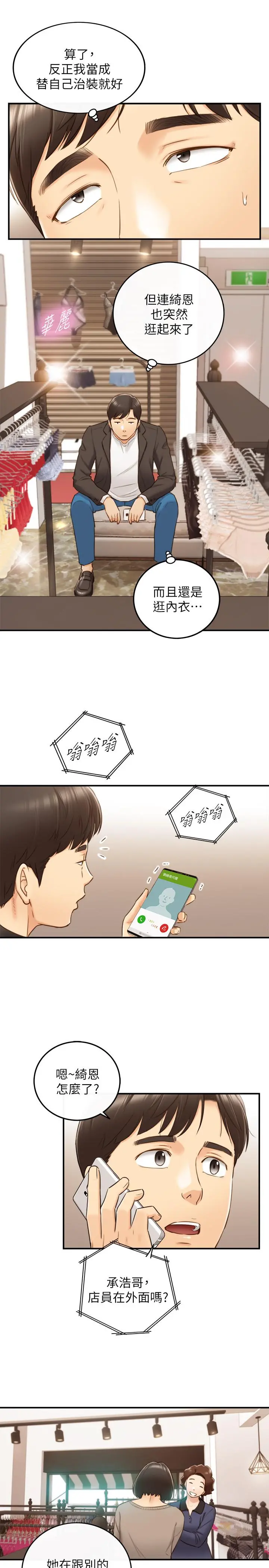 正妹小主管 - 第70话-被开发新体位 - page 31