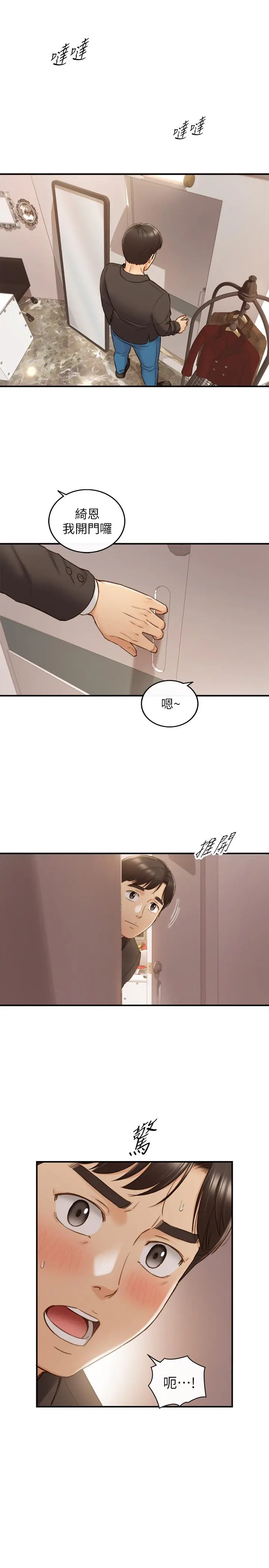 正妹小主管 - 第70话-被开发新体位 - page 33