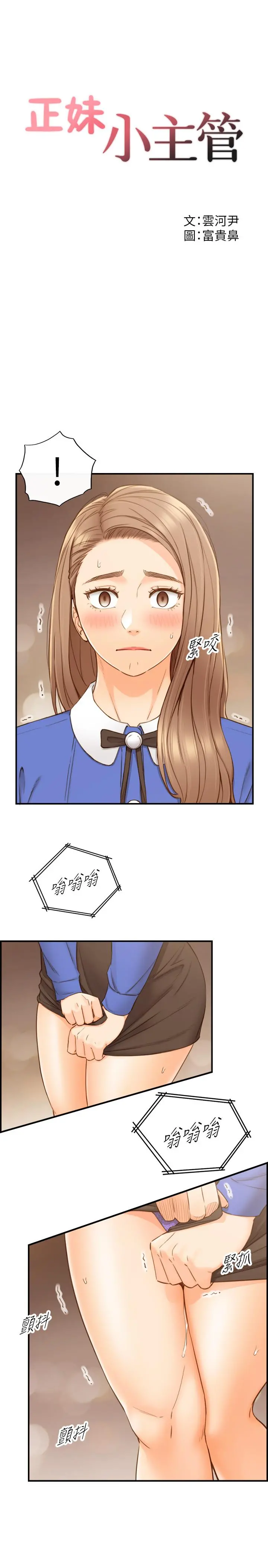 正妹小主管 - 第72话-塞着跳蛋在户外... - page 2