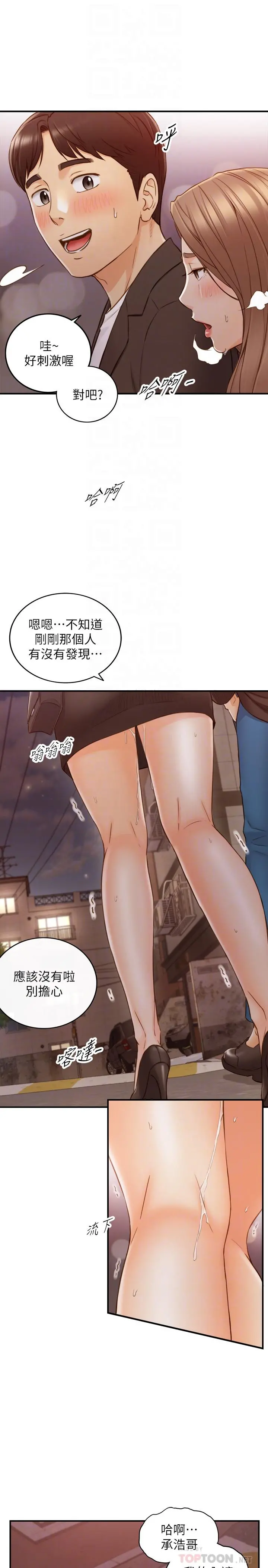 正妹小主管 - 第72话-塞着跳蛋在户外... - page 12