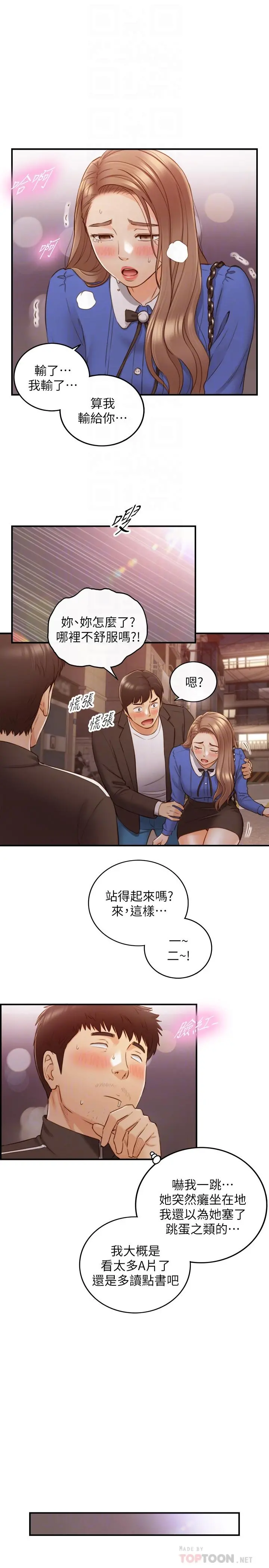 正妹小主管 - 第72话-塞着跳蛋在户外... - page 18