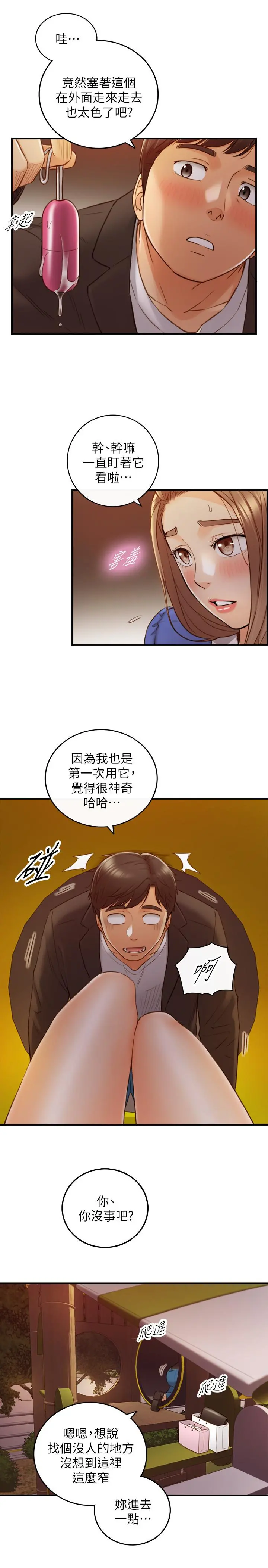 正妹小主管 - 第72话-塞着跳蛋在户外... - page 22
