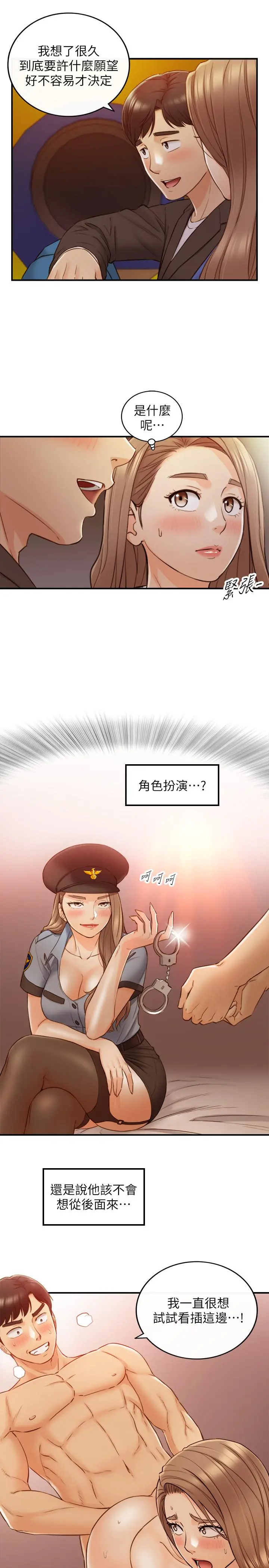 正妹小主管 - 第72话-塞着跳蛋在户外... - page 26