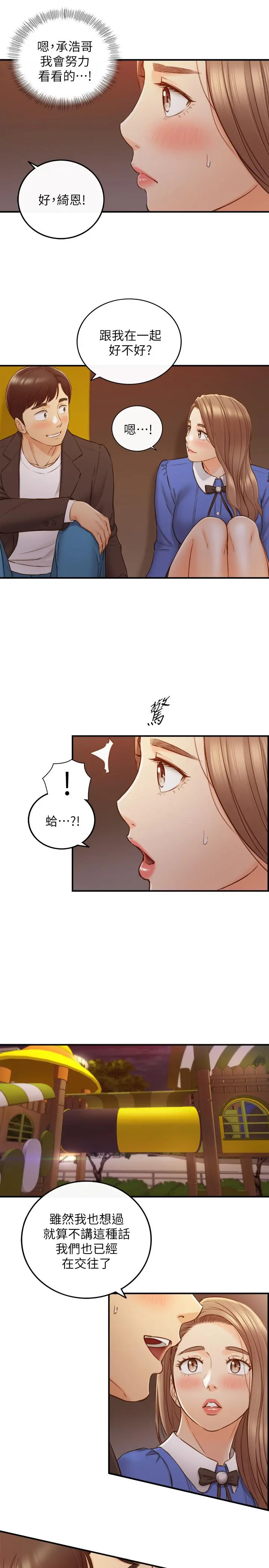 正妹小主管 - 第72话-塞着跳蛋在户外... - page 28