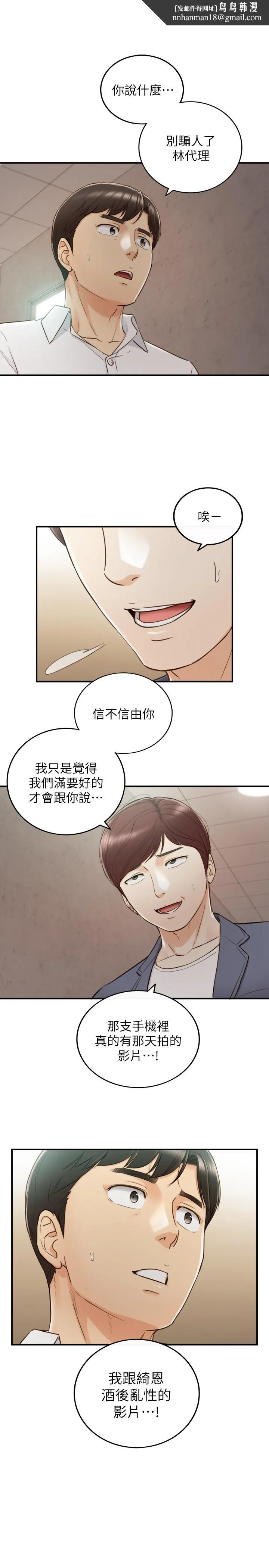正妹小主管 - 第55话-酒后醋意大发的绮恩 - page 1