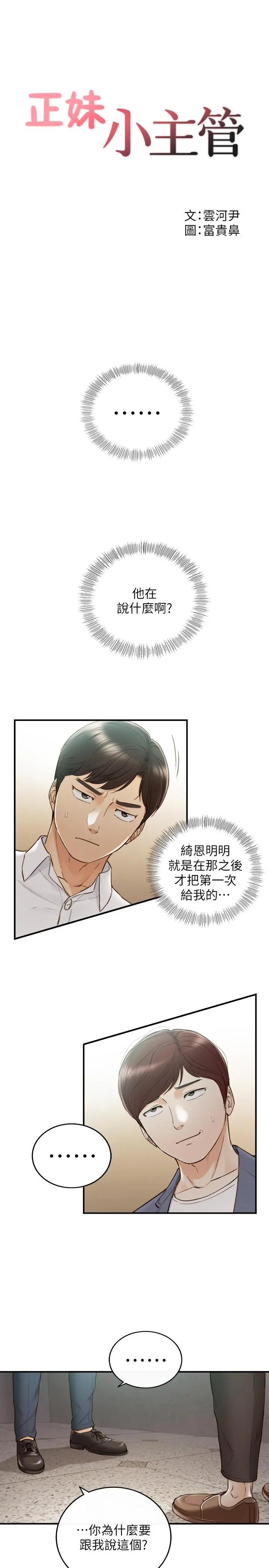 正妹小主管 - 第55话-酒后醋意大发的绮恩 - page 3