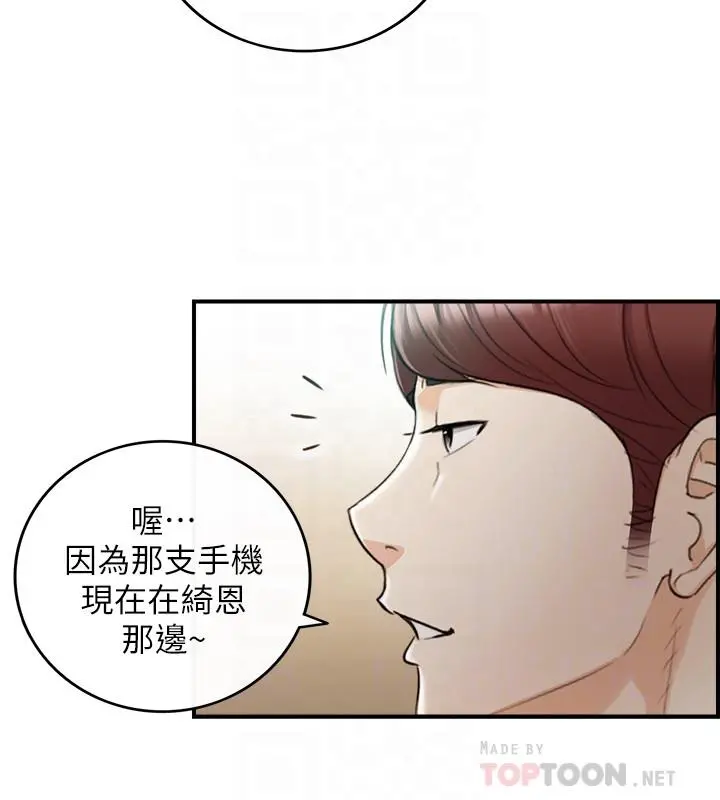 正妹小主管 - 第55话-酒后醋意大发的绮恩 - page 4