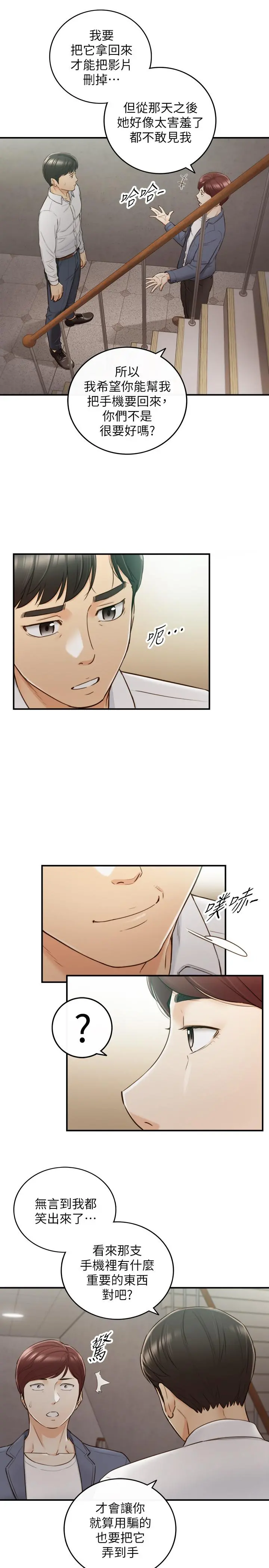 正妹小主管 - 第55话-酒后醋意大发的绮恩 - page 5