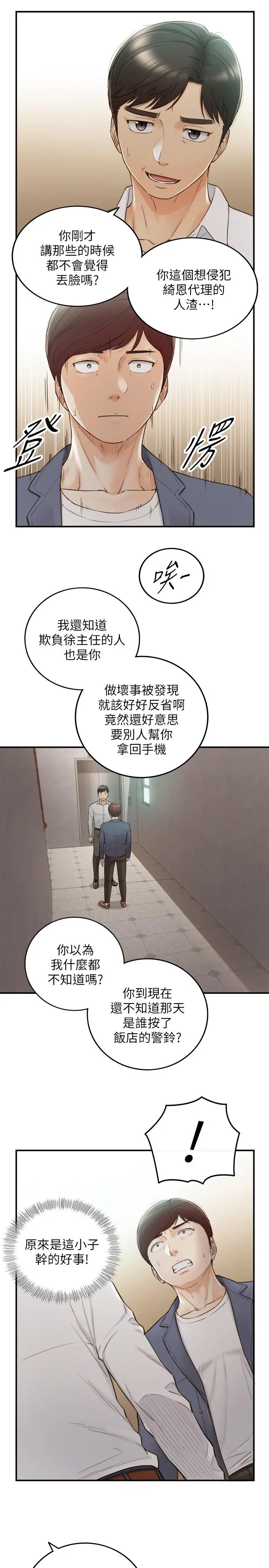 正妹小主管 - 第55话-酒后醋意大发的绮恩 - page 7