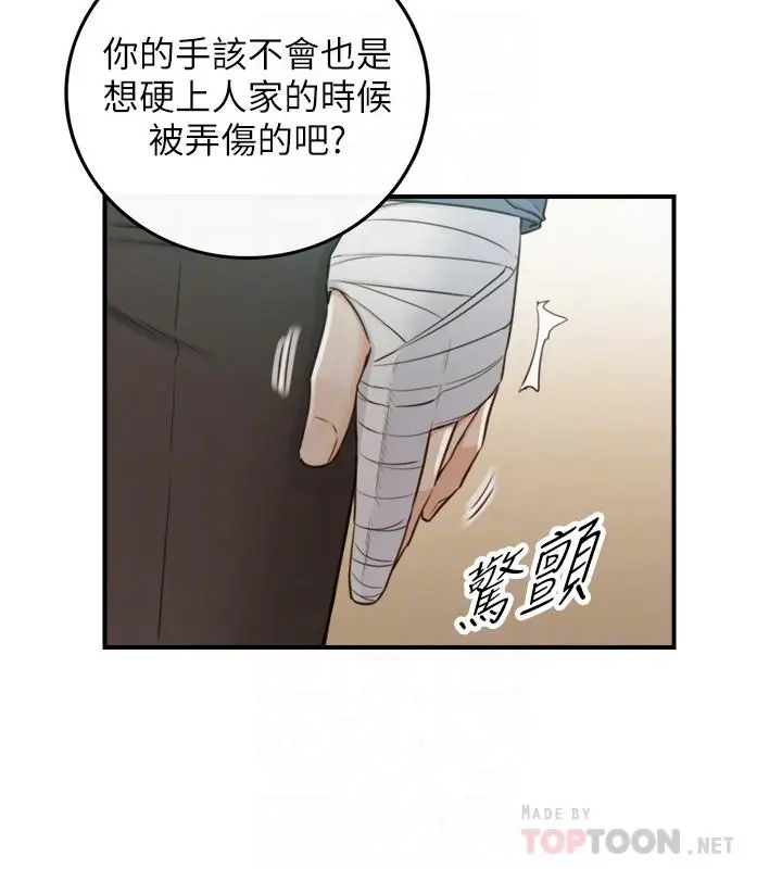 正妹小主管 - 第55话-酒后醋意大发的绮恩 - page 8