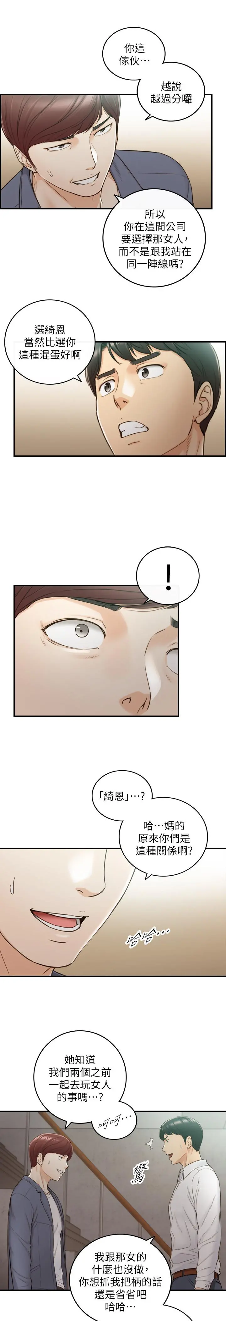 正妹小主管 - 第55话-酒后醋意大发的绮恩 - page 9