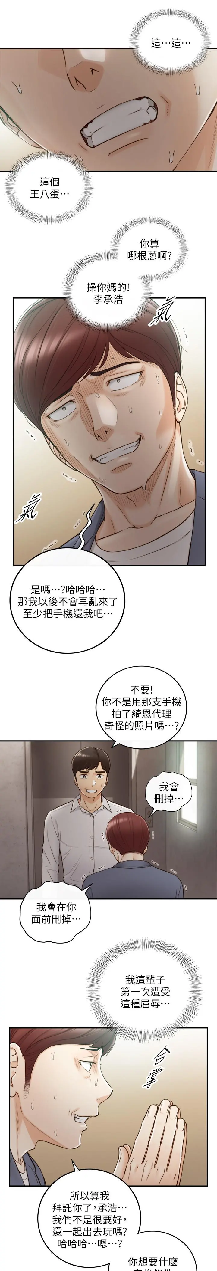正妹小主管 - 第55话-酒后醋意大发的绮恩 - page 11