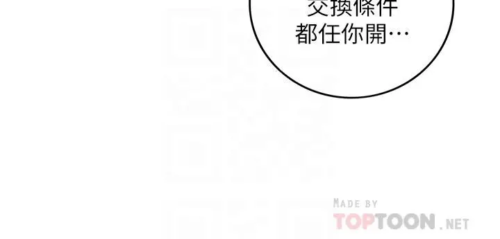 正妹小主管 - 第55话-酒后醋意大发的绮恩 - page 12