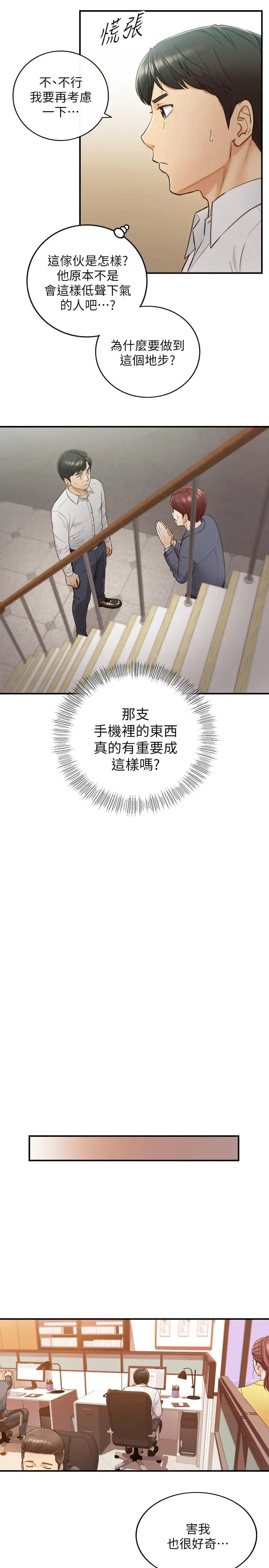 正妹小主管 - 第55话-酒后醋意大发的绮恩 - page 13