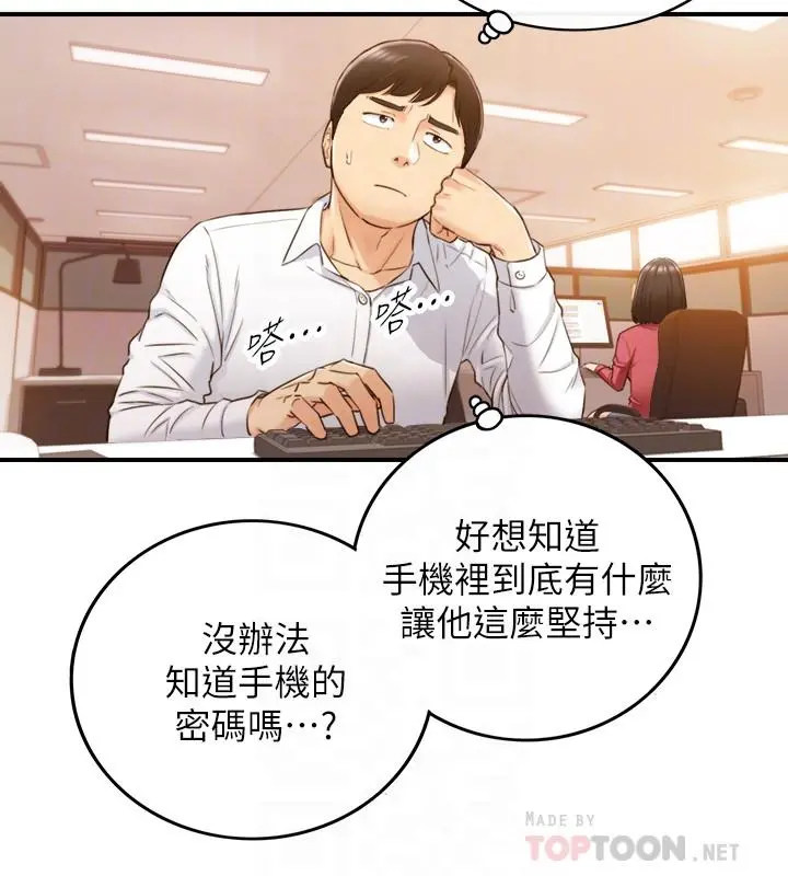 正妹小主管 - 第55话-酒后醋意大发的绮恩 - page 14
