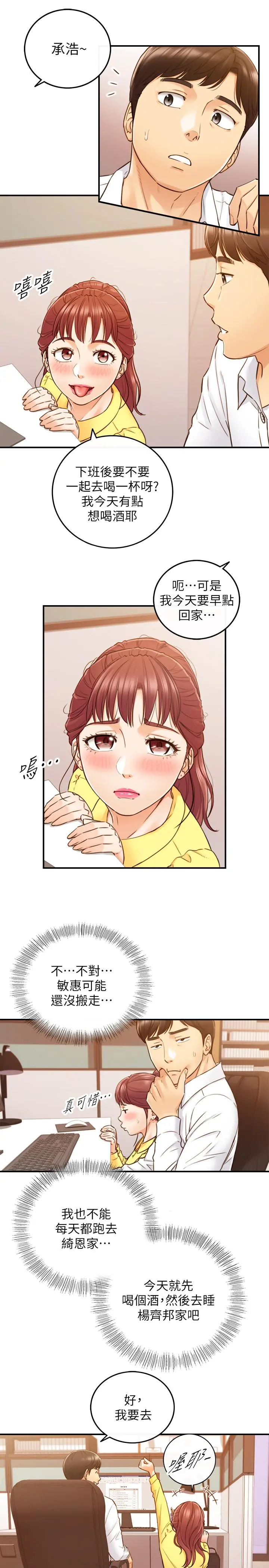 正妹小主管 - 第55话-酒后醋意大发的绮恩 - page 15