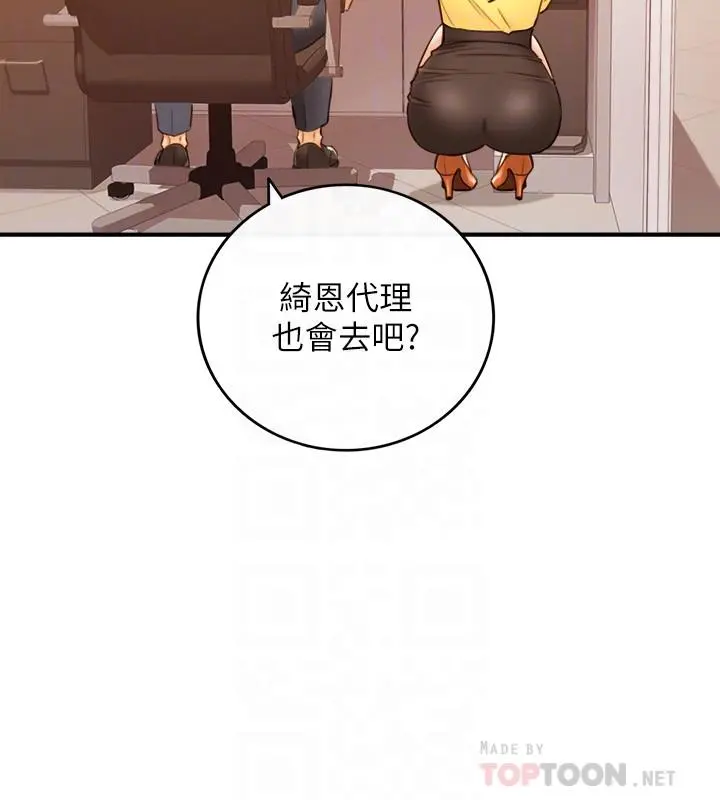 正妹小主管 - 第55话-酒后醋意大发的绮恩 - page 16