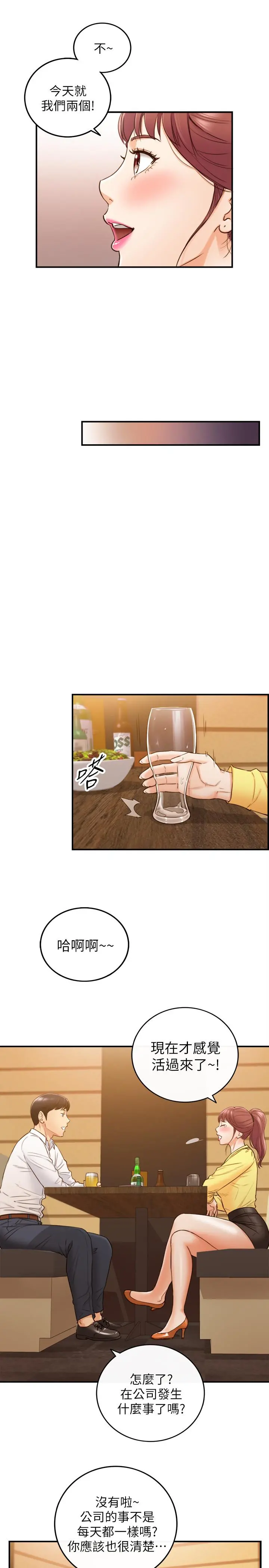 正妹小主管 - 第55话-酒后醋意大发的绮恩 - page 17