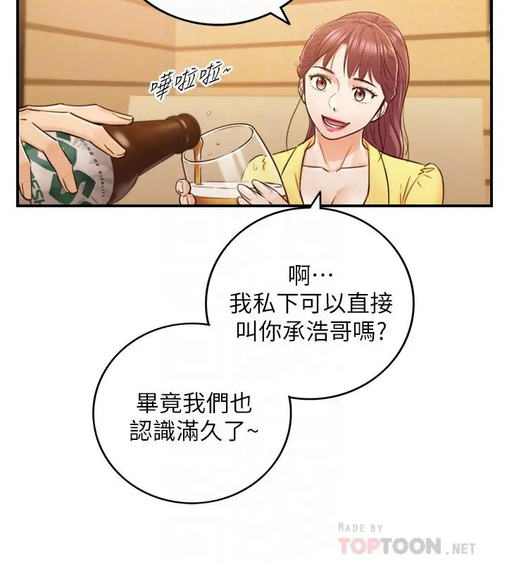 正妹小主管 - 第55话-酒后醋意大发的绮恩 - page 18