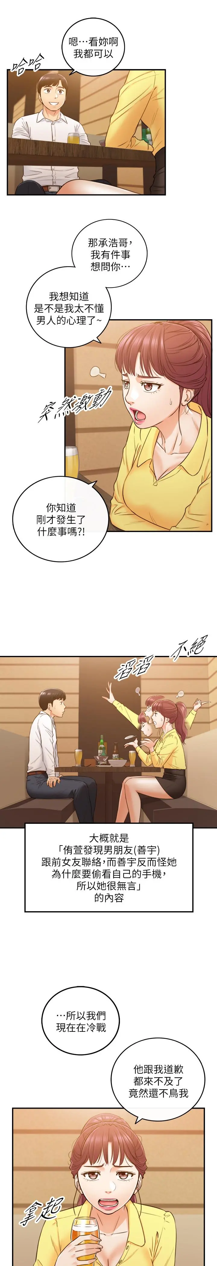 正妹小主管 - 第55话-酒后醋意大发的绮恩 - page 19