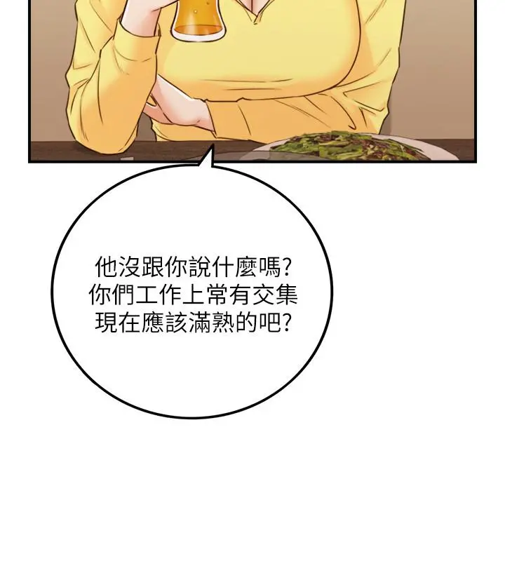 正妹小主管 - 第55话-酒后醋意大发的绮恩 - page 20